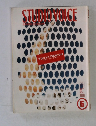 STUDIO VOICE　1999年6月号
