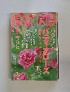 趣味の園芸　2003年5月号