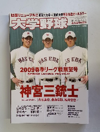 ベースボール　2009年4・11日号増刊