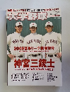 ベースボール　2009年4・11日号増刊