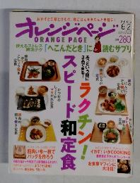 オレンジページ 2006年6月2日号　