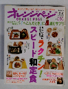 オレンジページ 2006年6月2日号　