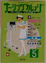 ナーシングカレッ 1997年5号 No.2