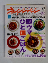 オレンジページ` 2006年９月２日号
