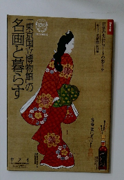 「東京国立博物館」の名画と暮らす