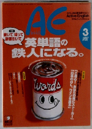 AE　１９９７年３月号