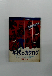 半代のカタログ