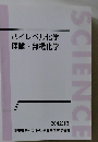 ハイレベル化学 理論・無機化学 2842 (13) 