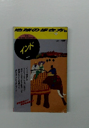 地球の歩き方　１９９４年