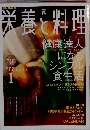 栄養と料理　２００５年１月号