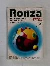 週刊朝日増刊　Ronza　12月20日号