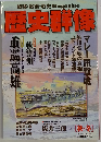 国史群像　1997年11月号　No.32　