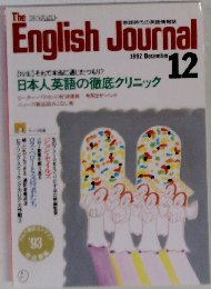 EnglishJournal　1992年12月号　