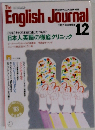 EnglishJournal　1992年12月号　