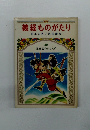 義経ものがたり　49　