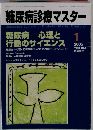 糖尿病診療マスター　2005年1月　Vol.3 No.1