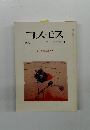 コスモス　2001年1月号　宮 柊二創刊