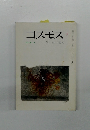 コスモス　2018年6月