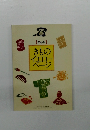 【保存版】きものイエローページ