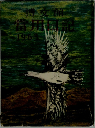 當用馬記　1962年