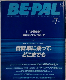 BE-PAL　２００３年７月号