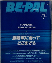 BE-PAL　２００３年７月号