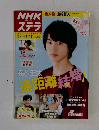 NHKステラ　７月１７日号