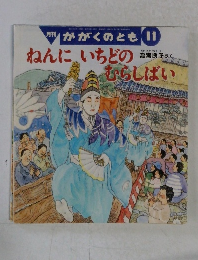 ねんにいちどのむらしばい