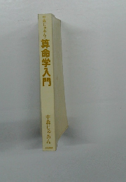 中森じゅあんの 算命学入門
