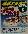 地球の歩き方　1998年夏号　No.32