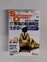 ソフトウェア デザイン　２０１２年２月号