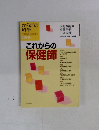 からだの科学　これからの保健師