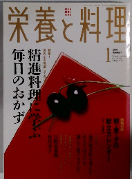 栄養と料理　2003年1月