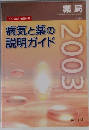 病気と薬の説明ガイド　２００３年１月号　Vol.54
