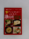 あっというまの簡単クッキング　おいしい 卵料理 107選　no.430