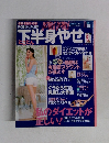 ビティビティ　１９９９年11月号