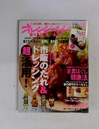 オレンジページ　２０１１年２月１７日号