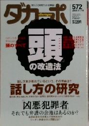 ダカーポ572　２００５年１１月１６日号