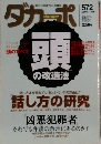 ダカーポ572　２００５年１１月１６日号