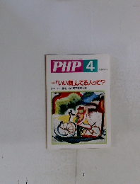 PHP4　「いい顔」してる人って?