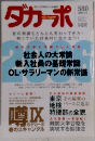 ダカーポ580　2006年4月5日