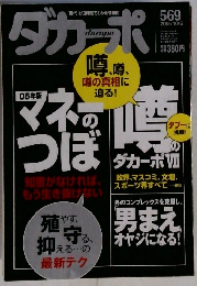 ダカーポ569　２００５年１０月５日号