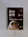 数学教　２０１３年４月号　No.666