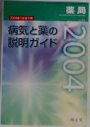 薬局　2004年1月号　Vol. 55