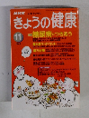 きょうの健康　1995年11月号