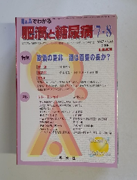 肥満と糖尿病　2008年7月号　Vol.7　No.4