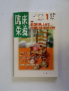 臨床栄養　２００２年１月号　Vol. 100 No.1
