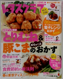 レタスクラブ No.1