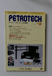 PETROTECH 2020年12月号 VOL.43 NO. 12
