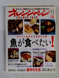 オレンジページ　ORANGEPAGE　2006年9/17号